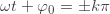 \omega t+\varphi_0=\pm k\pi