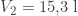 V_2=15\text{,}3\;\text{l}