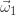 \vec{\omega}_1